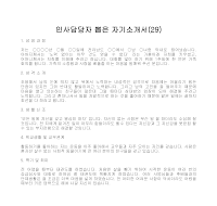 자기소개서 샘플(29) 자기소개서 샘플(29)
